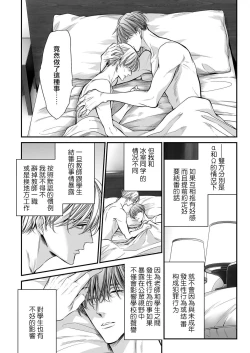 Page 194 of anta wa ore no omegadaro | 你是我的Omega吧 1-7