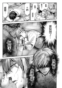 Page 20 of anta wa ore no omegadaro | 你是我的Omega吧 1-7