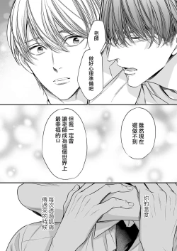 Page 212 of anta wa ore no omegadaro | 你是我的Omega吧 1-7