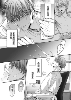 Page 243 of anta wa ore no omegadaro | 你是我的Omega吧 1-7