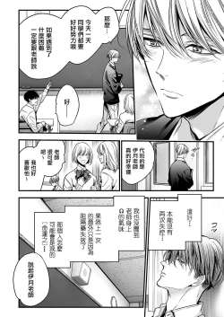 Page 53 of anta wa ore no omegadaro | 你是我的Omega吧 1-7