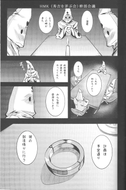 Page 4 of Baka na Hideyoshi to HMK no Inbou