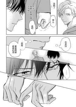 Page 103 of Nakimushi Honey no Aishikata | 爱哭鬼恋人的爱情法则 1-5