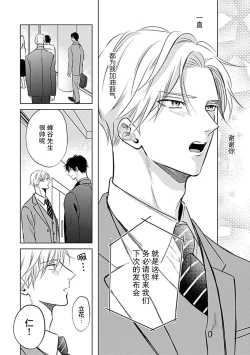 Page 111 of Nakimushi Honey no Aishikata | 爱哭鬼恋人的爱情法则 1-5