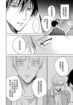 Page 117 of Nakimushi Honey no Aishikata | 爱哭鬼恋人的爱情法则 1-5