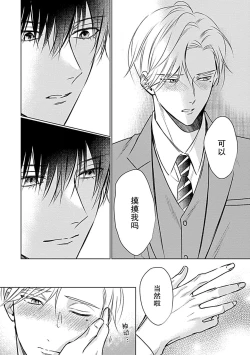 Page 130 of Nakimushi Honey no Aishikata | 爱哭鬼恋人的爱情法则 1-5