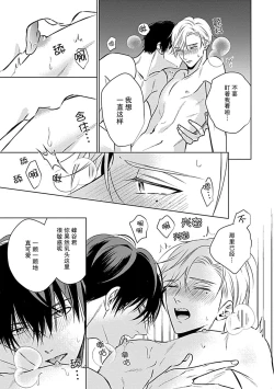 Page 139 of Nakimushi Honey no Aishikata | 爱哭鬼恋人的爱情法则 1-5