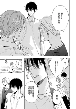 Page 151 of Nakimushi Honey no Aishikata | 爱哭鬼恋人的爱情法则 1-5