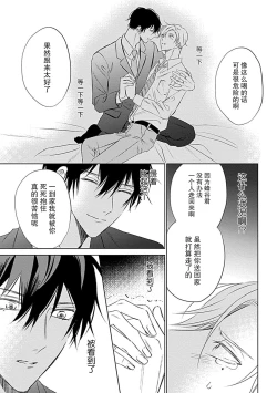 Page 20 of Nakimushi Honey no Aishikata | 爱哭鬼恋人的爱情法则 1-5