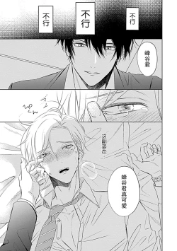 Page 2 of Nakimushi Honey no Aishikata | 爱哭鬼恋人的爱情法则 1-5