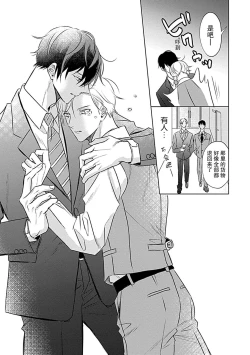 Page 39 of Nakimushi Honey no Aishikata | 爱哭鬼恋人的爱情法则 1-5