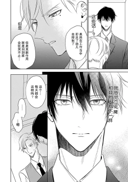 Page 44 of Nakimushi Honey no Aishikata | 爱哭鬼恋人的爱情法则 1-5