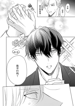 Page 46 of Nakimushi Honey no Aishikata | 爱哭鬼恋人的爱情法则 1-5