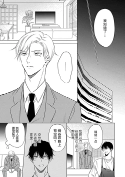 Page 47 of Nakimushi Honey no Aishikata | 爱哭鬼恋人的爱情法则 1-5