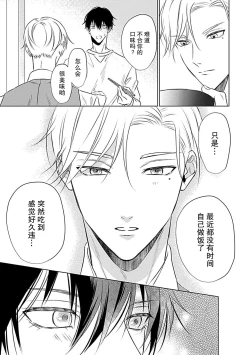 Page 49 of Nakimushi Honey no Aishikata | 爱哭鬼恋人的爱情法则 1-5