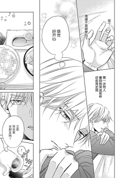 Page 65 of Nakimushi Honey no Aishikata | 爱哭鬼恋人的爱情法则 1-5