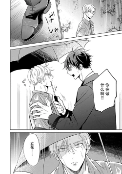 Page 80 of Nakimushi Honey no Aishikata | 爱哭鬼恋人的爱情法则 1-5