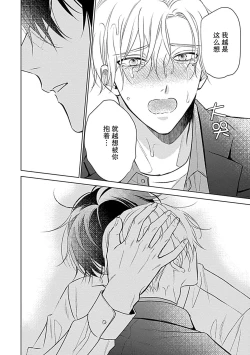 Page 82 of Nakimushi Honey no Aishikata | 爱哭鬼恋人的爱情法则 1-5