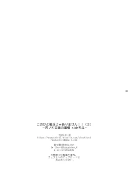 Page 29 of Kono Hito Kareshi ja Arimasen!!