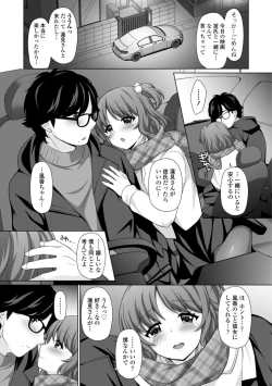 Page 147 of Torokeru Hodo Kakimazete