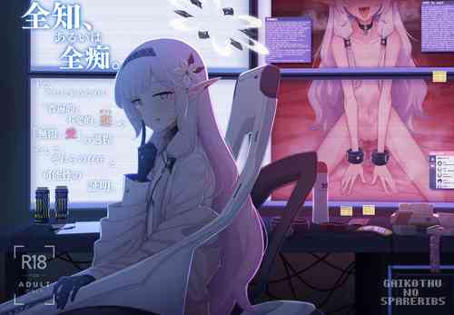 Download Zenchi, Arui wa Zen Oroka. | Omniscience, or perhaps inscience.