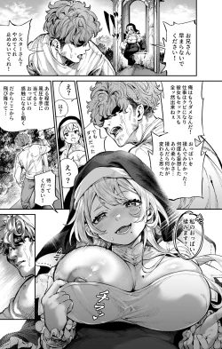 Page 3 of Sei no Kyuusai