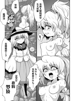 Page 10 of TooriMarisa ni Ki o Tsukero Sono Shichi