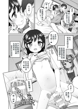 Page 14 of Rurika to Chitose to Sensei to