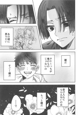 Page 28 of Wakareyou natte  nante Iwanai de
