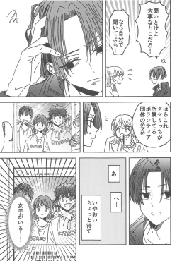 Page 32 of Wakareyou natte  nante Iwanai de