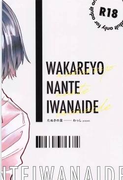 Page 66 of Wakareyou natte  nante Iwanai de