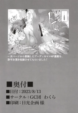 Page 16 of Boudica Mama to Yukemuri Ecchi