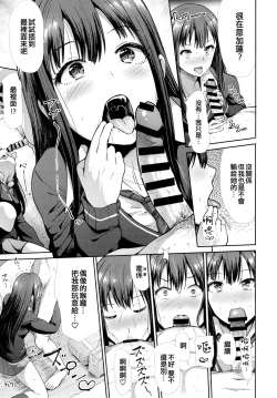 Page 15 of Sannin Issho de Iinjyanai