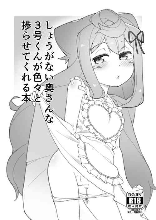 Download Shouganai Okusanna 3kun ga Iroiro to Hakadora sete kureru Hon