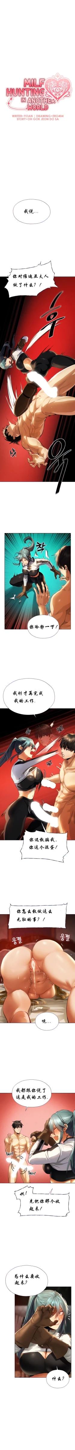 Page 103 of Milf Hunting in Another World