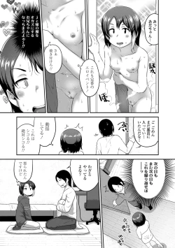 Page 103 of Natsu no ikekawa☆Hadakanbou Code
