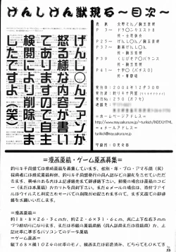 Page 52 of Genshiken Kemono Arawaru