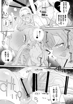 Page 7 of Futanari Megami to Ochinchin o Suteta Otokonoko no Ohanashi