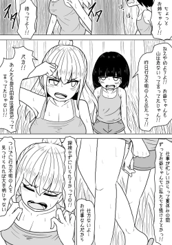 Page 2 of Yamaoku no Haioku nite Shimai wa