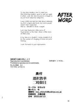 Page 39 of Sentaku Kyouka Nijigenme