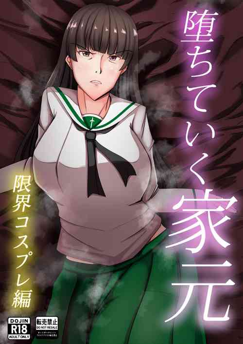 Download Ochiteiku Iemoto