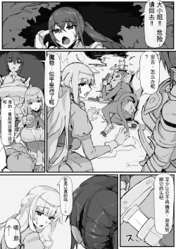 Page 2 of Ojousama to Nemuri Saru