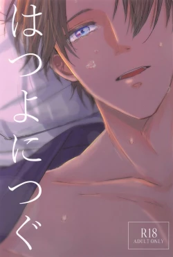 Page 1 of Hatsuyo ni Tsugu