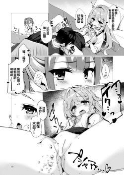 Page 9 of Inochi Mijikashi Echi Seyo Otome | 人生苦短欢度春宵吧少女们
