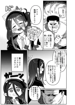 Page 5 of Sensei Wa Yowainode Alice Ga Mamorimasu