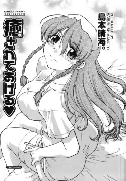 Page 4 of Iyasarete Ageru