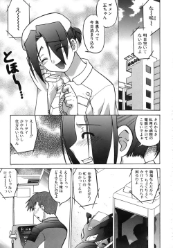 Page 6 of Iyasarete Ageru
