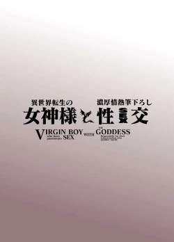 Page 2 of Isekai Tensei no Megami-sama to Noukou Jounetsu Fudeoroshi Seikou