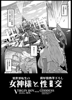 Page 4 of Isekai Tensei no Megami-sama to Noukou Jounetsu Fudeoroshi Seikou