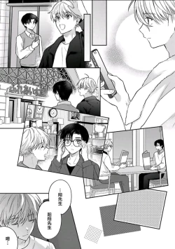 Page 100 of Sagashimonoha Kimidesuka｜你是我的所寻之物吗